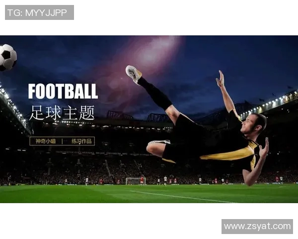 足球明星经典动作解析与实战应用教学方案